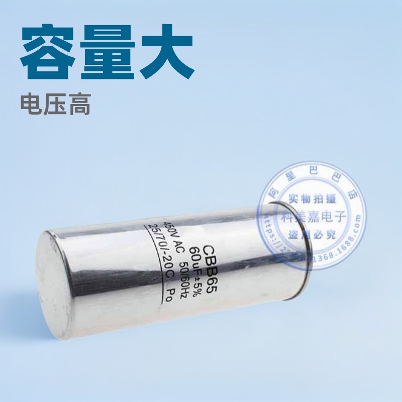 空调电容器CBB65 60uf 450V 5%交流马达变频器压缩机启动批发