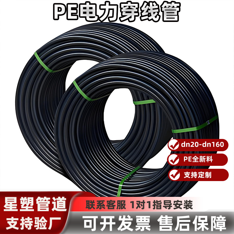 HDPE阻燃穿线管地埋电力顶管市政路灯通讯光缆保护工程管PE管