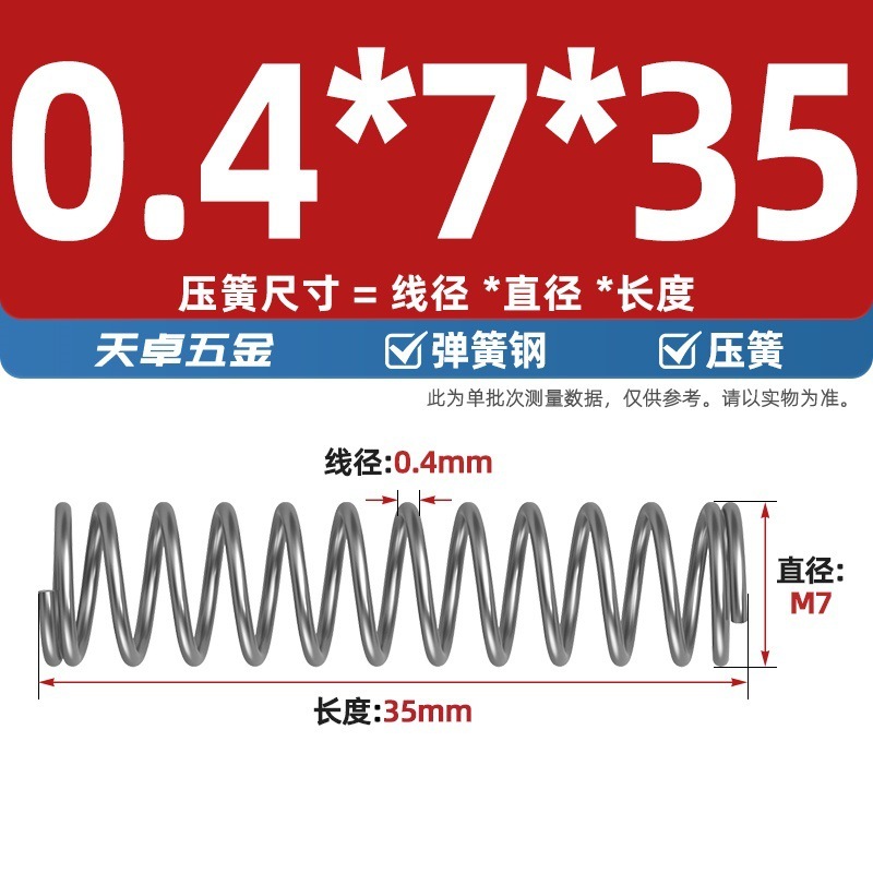 线径0.4 0.5 0.6mm 弹簧钢 压簧压缩压力大小弹簧 减震回位Y型簧|undefined
