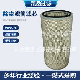集尘器除尘滤筒P190911 P191194 P190817 P190818喷砂机除尘滤芯