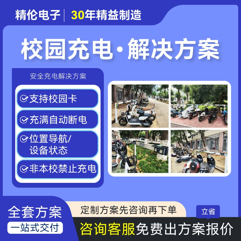 Решение для зарядки на кампусе: электромобили, электровелосипеды, зарядные станции, литиевые аккумуляторы, общедоступная зарядка на кампусе