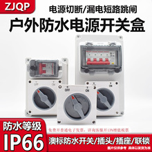 澳标防水隔离开关带德力西漏电保护断路器大电流电源切断开关定制