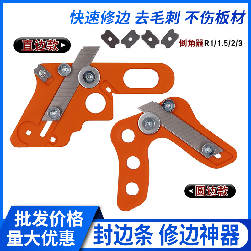 封边条修边器木工手动圆弧倒角两用修边生态板直角圆角弧形修边刀