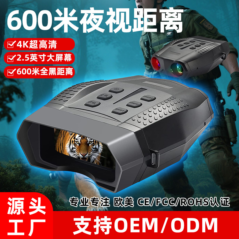 夜视仪望远镜高倍高清夜视电子红外线夜视夜间全黑户外夜间望远镜