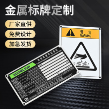 金属警告标识牌定做机械设备冲压铝牌定制电力安全标志牌警示牌
