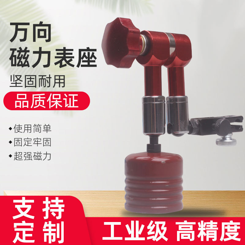 磁性表座杠杆百分表迷你表座