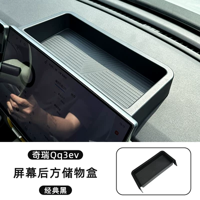 Suitable for Chery QQ3EV rear Car storage bag/box - qq3-sharing-editionstorage-box-behind-the-screen-classic-black