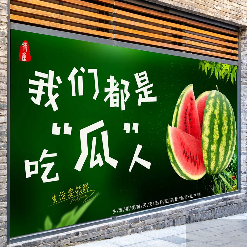 Летний арбуз, магазин свежих фруктов, настенная рекламная наклейка, самоклеящиеся обои, водонепроницаемый фон, украшение на стену Xilide Zhu