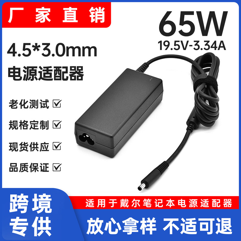 Suitable for 65W Dell Laptop Power Adapter 19.5V3.34A Computer Charger 4.5X3.0Mm