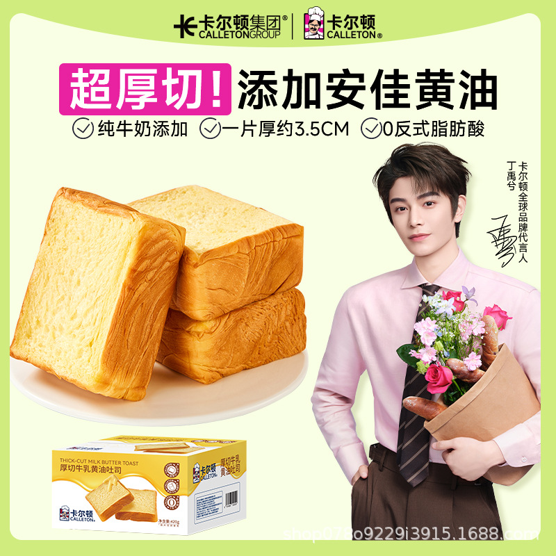 卡尔顿厚切牛乳黄油吐司水牛奶面包营养健康早餐零食食品糕点整箱