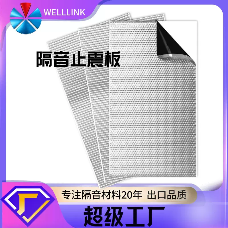 丁基胶减震隔音汽车止震板耐用防水吸音棉全车家居隔音源头厂家