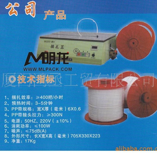 微型/桌上型打包机BZQ