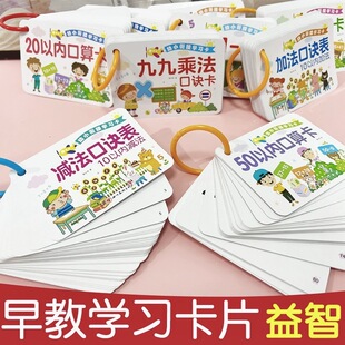 Elementary School student multiplication formula card Chinese pinyin digital English portable card puzzle development reciting artifact