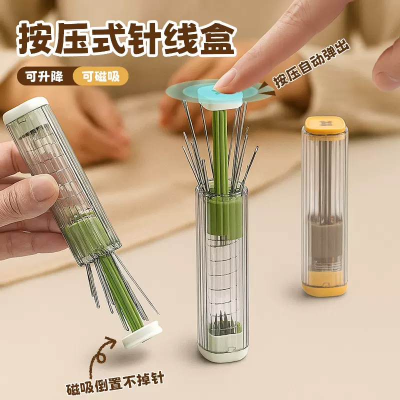 按压升降磁吸针线盒家用高质量新款缝补针线套装便携针线包衣线盒