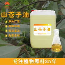 国光香料厂 山鸡椒油化妆品原料添加植物精油厂家批发 山苍子油