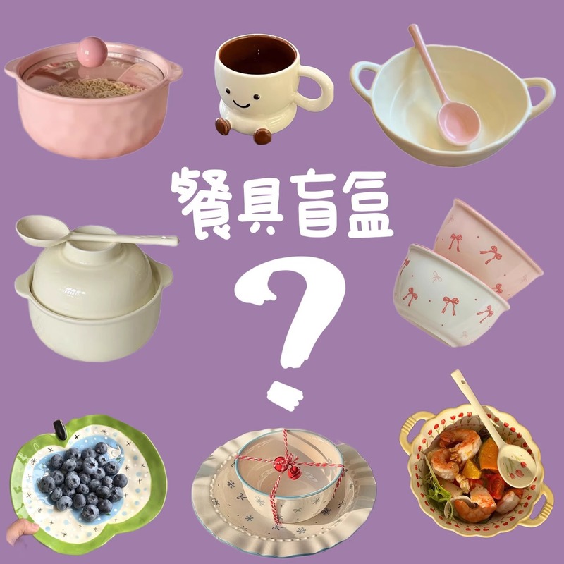 高颜值餐具盲盒陶瓷碗盘杯碟泡面碗随机福袋餐盘家用盘子饭碗|undefined