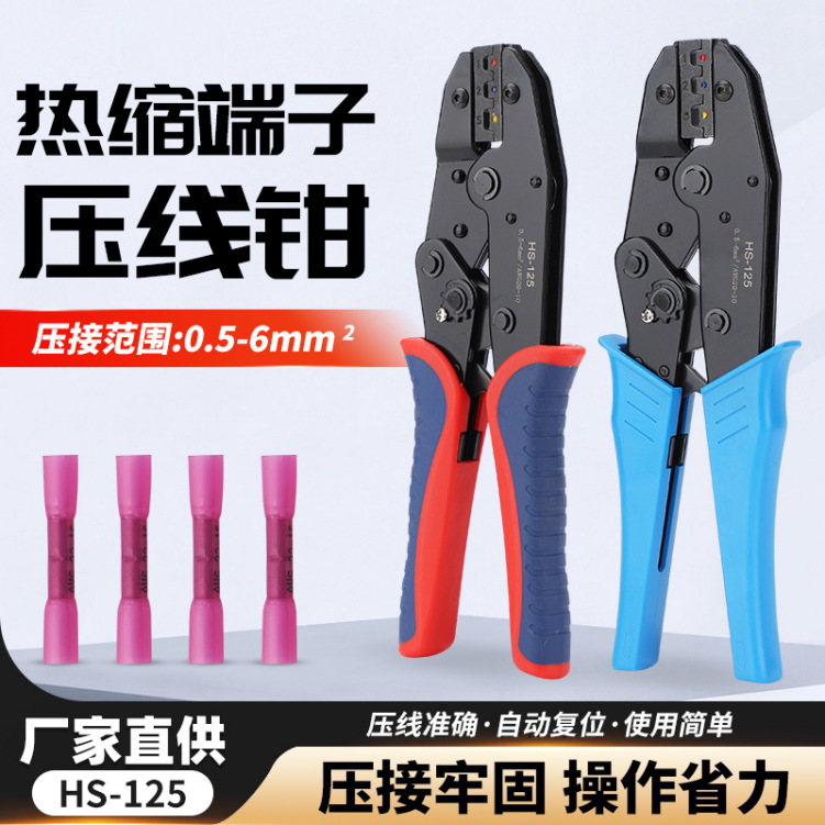 HS-125压线钳冷压热缩管端子压接钳9寸棘轮压接0.5-6mm平方省力