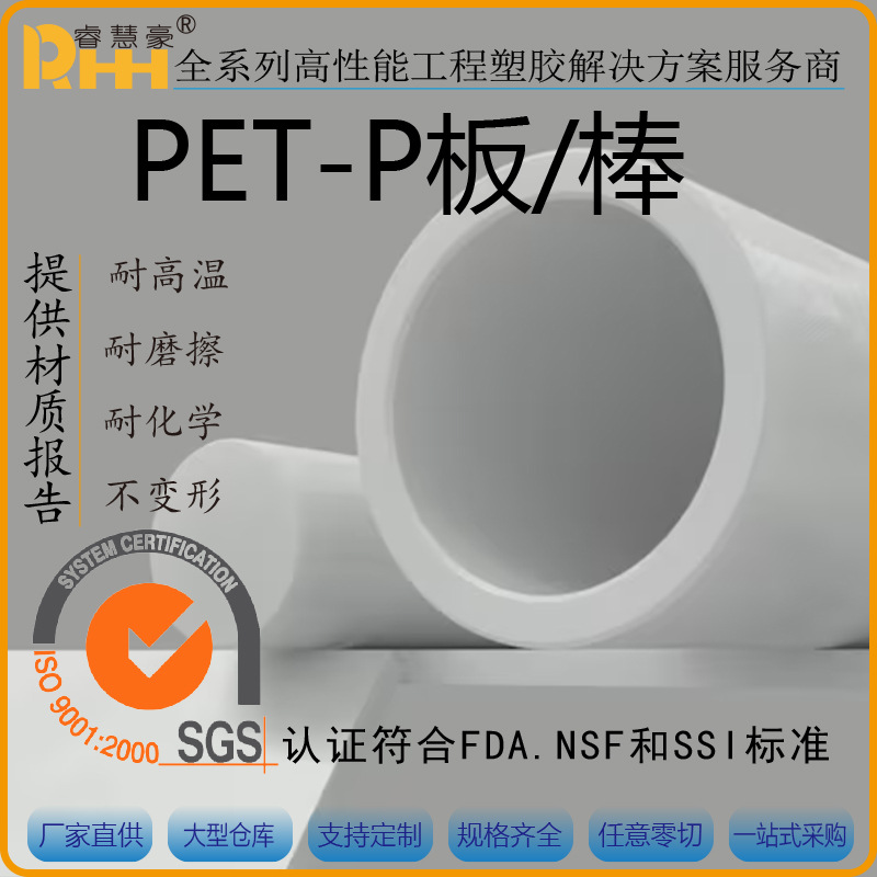 PET-P板/瑞士跨俊PET-TX棒 高强度白色聚酯棒材料 非标零件加工