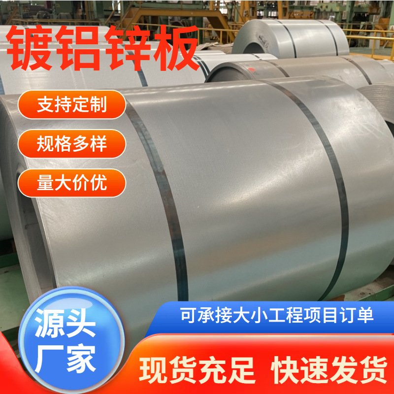 烨辉镀铝锌板加工天铁耐指纹DX51DZ+AZ镀铝锌板 开关柜用镀铝锌卷