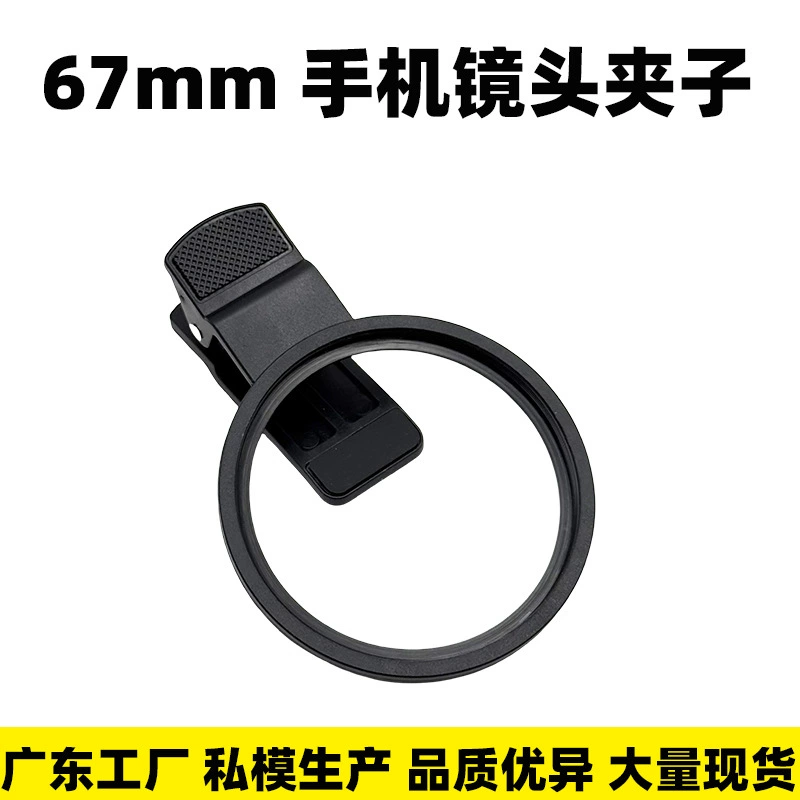 67 мм мобильный телефон объектив зажим пластиковый зажим SLR фильтр зажим мобильный телефон универсальный объектив зажим поляризатор