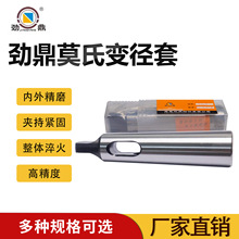 劲鼎莫氏变径套扁头套钻锥套锥柄钻头车床钻套2号3号4号5号6号