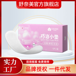 Shu Naimei Qiao Bo White Pad Private Preservation Maintenance Snow Lotus Patch Skin-friendly Cotton Soft Breathable Ultra-thin Women's Private Maintenance