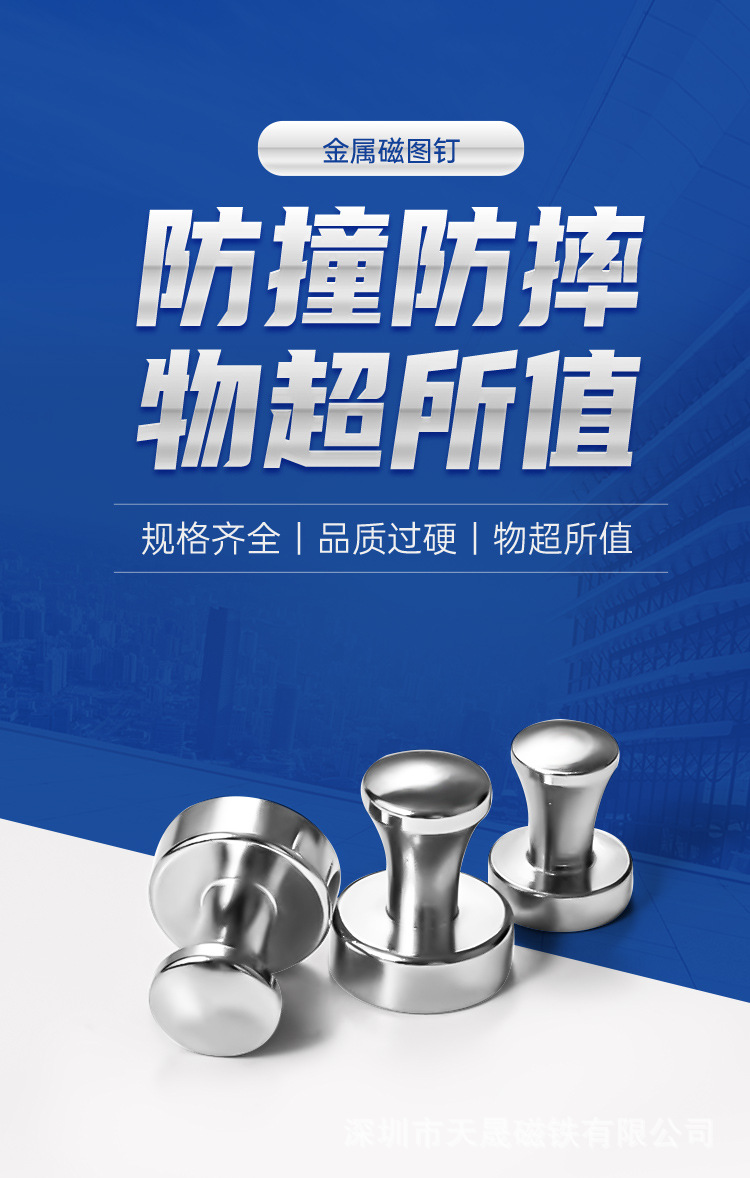 金属磁图钉1.jpg