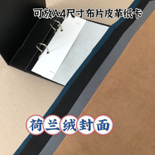 横A4样本夹2孔金属活页册 丰乔工贸绒面料样册皮革色卡册画册