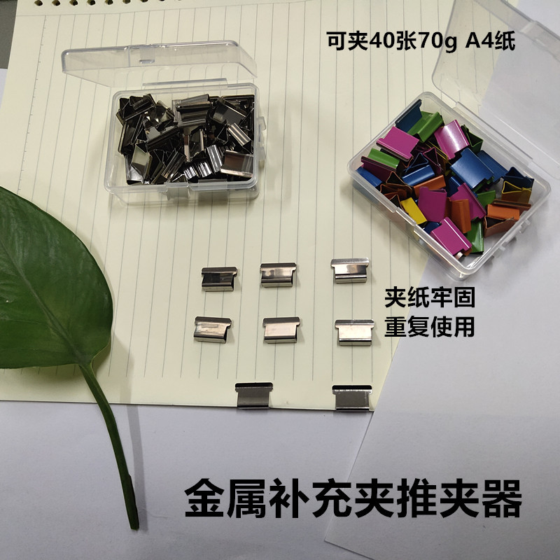 Clip de metal suplementario Clip de papel de prueba Clip de papel de libro Clip de papel de papel de papelería Clip de empuje Clip de respaldo
