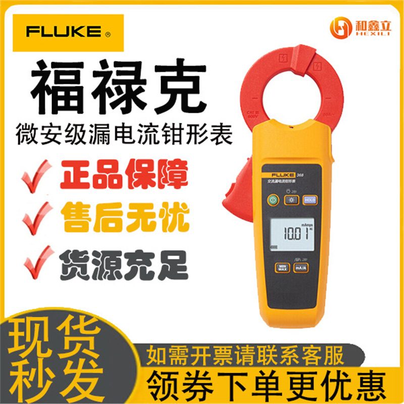 福禄克369/368微安级漏电流数字钳形表362/365高精度钳形万用表