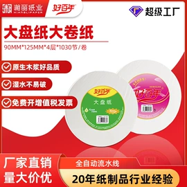 抽纸;大盘纸;擦手纸