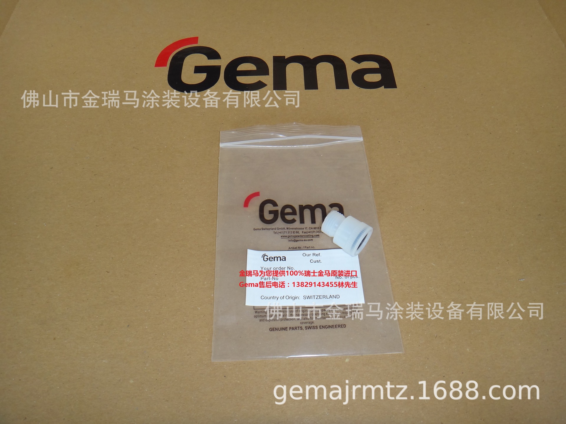 供应瑞士金马OptiFlex Pro L Quick-connection socket接头379468