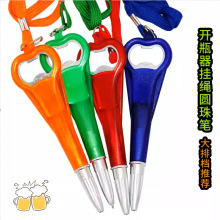 创意文具定制LOGO带挂绳趣味啤酒开瓶器笔多功能圆珠笔广告笔