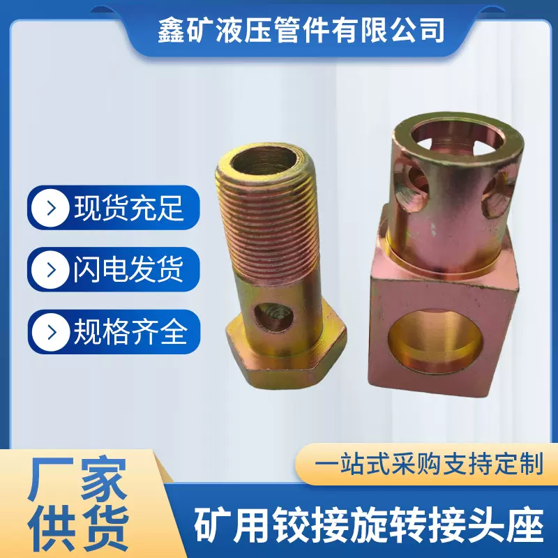 矿用铰接螺栓接头KJ16母/22*1.5液压钻机活母K型旋转直通煤机配件