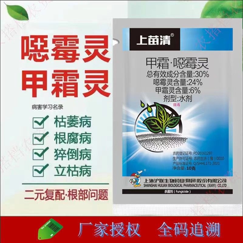 30%甲霜·噁霉灵 恶霉灵防治烂根枯萎病立枯病植物杀菌剂根腐灵