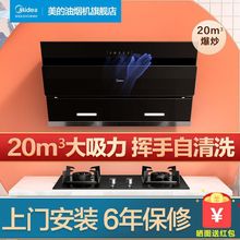 美的挥手抽油烟机燃气套餐家用厨房大吸力侧吸式租房自清洁脱排