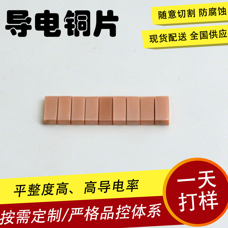 源头工厂SMT贴片铜片五金冲压导电连接片裸铜纯铜短细厚条批发