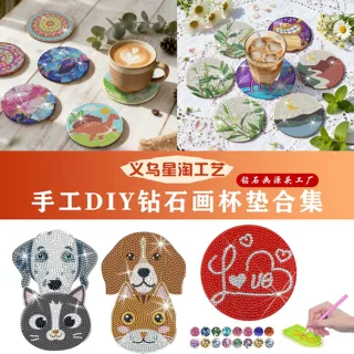 跨境钻石画杯垫贴钻绣点钻杯架铁架砖石画贴钻画diy手工隔热餐垫