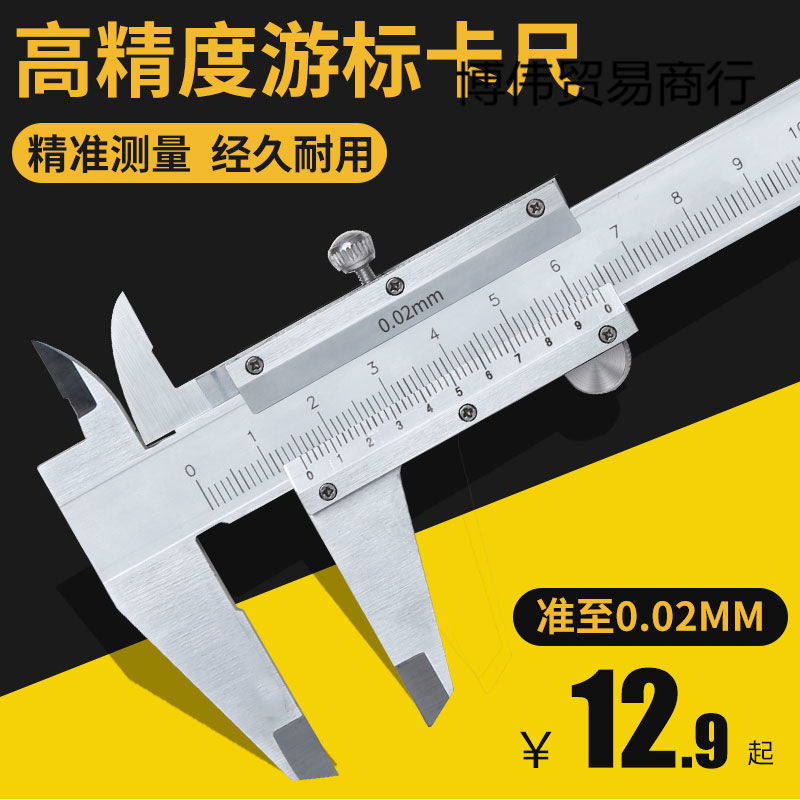 游标卡尺高精度工业级150/200/300mm迷你游标小型尺子学生测量尺