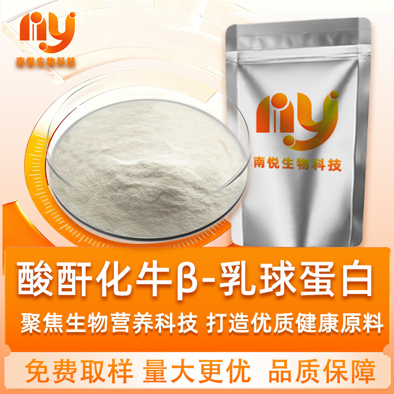Acidified bovine β-lactoglobulin, multi-specification food-grade lactoglobulin powder raw material Acidified bovine β-lactoglobulin, multi-specification food-grade lactoglobulin powder raw material