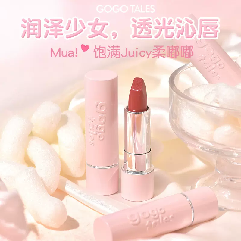 戈戈舞水光固体口红滋润镜面唇蜜唇釉显白唇彩素颜唇膏女GT645