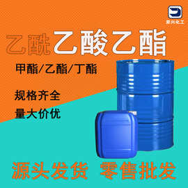乙酰醋酸清洗剂乙酯溶剂 乙酸油漆油墨稀释剂 工业级乙酰乙酸乙酯