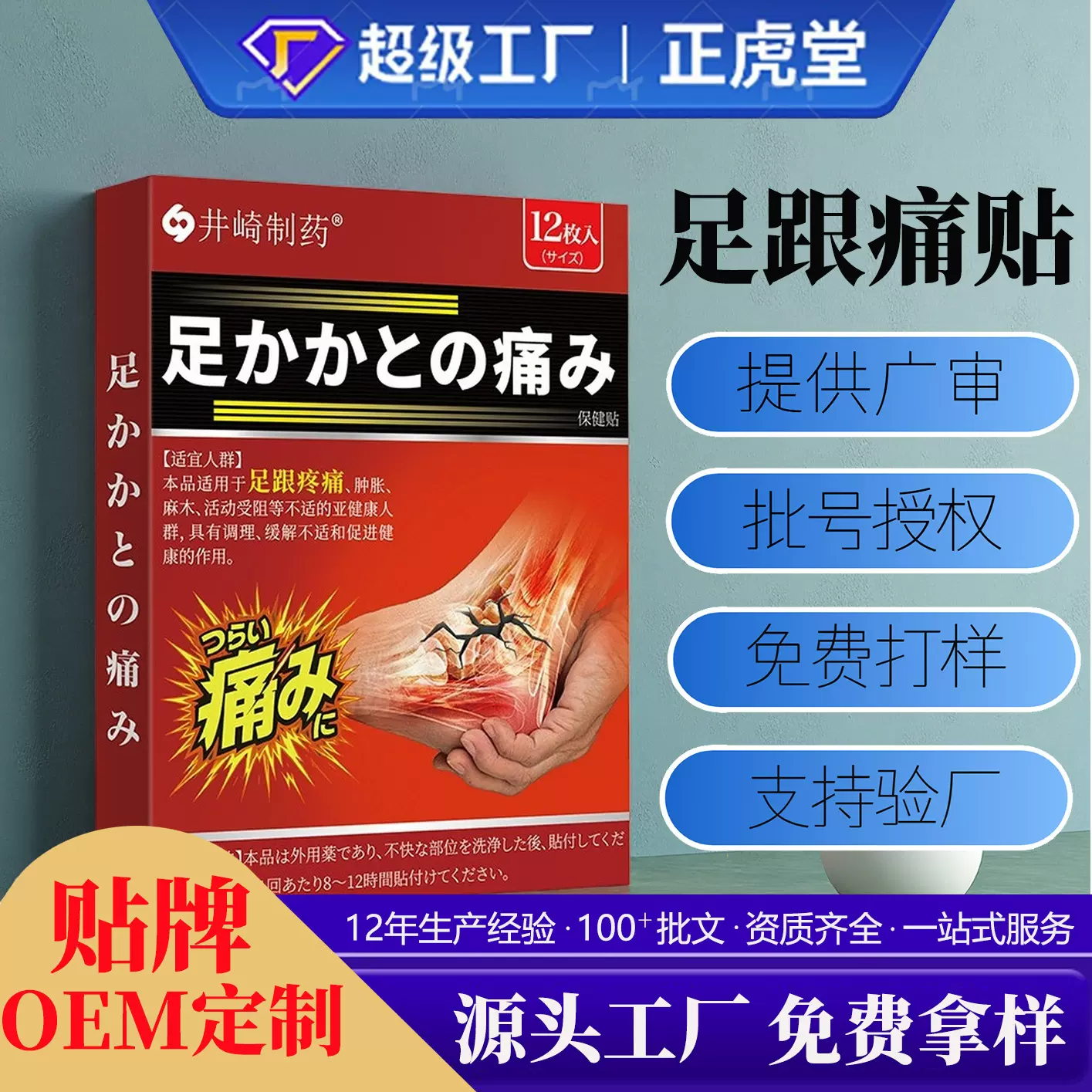 井崎制药足跟痛贴脚踝跟腱足底疼痛肿胀足跟贴正品膏药贴厂家批发