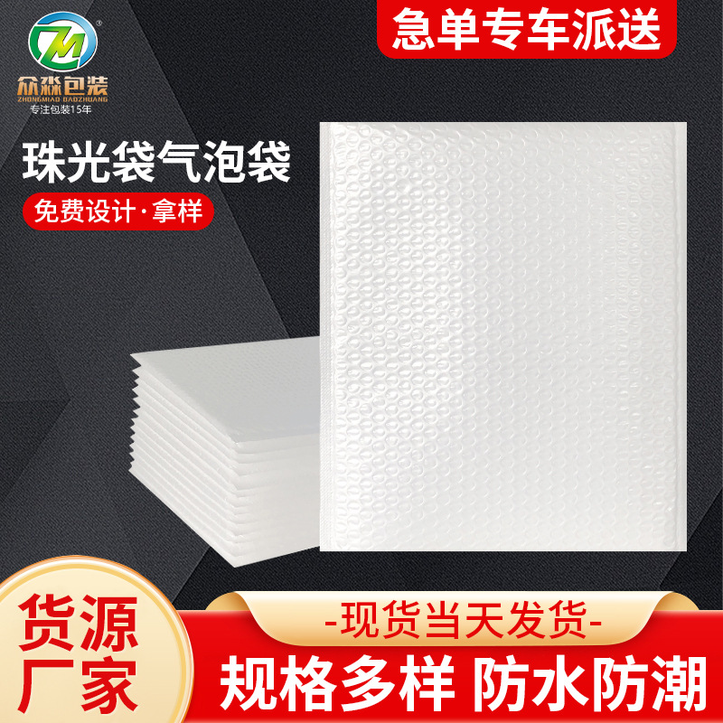 珠光膜气泡袋加厚白色快递打包泡沫袋物流运输防震气泡信封袋批发