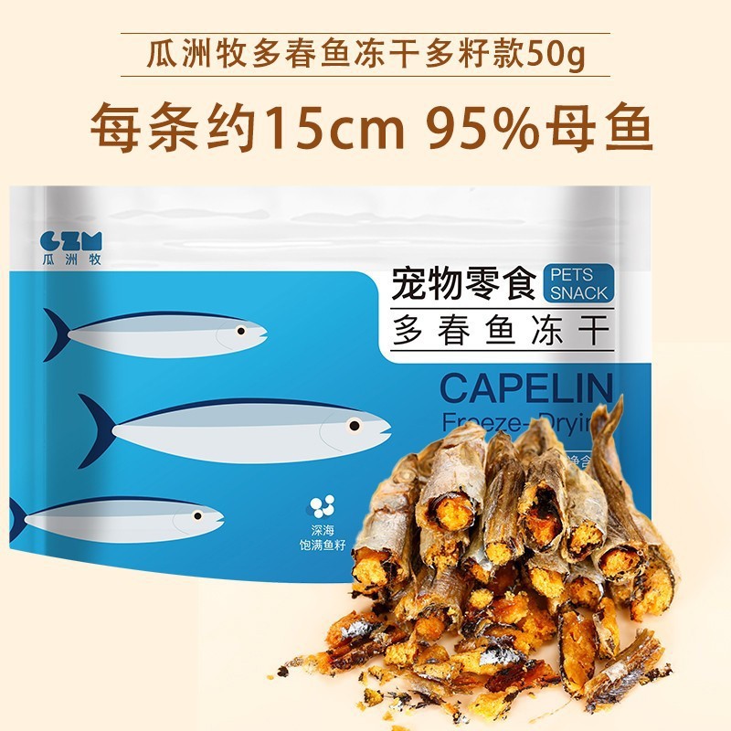 Pescado de primavera Aperitivos para gatos liofilizados Pescado pequeño Aperitivos para gatos secos Aperitivos para gatos liofilizados para mascotas