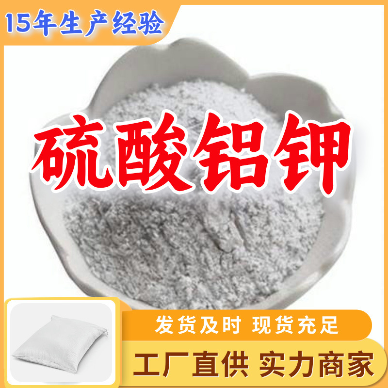 硫酸铝钾 白矾 明矾 工业级分析纯99%顾客是上帝满意的服务上海