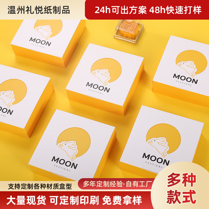 批发4粒6粒装简易折叠月饼包装盒黄色中秋冰皮月饼盒蛋黄酥空盒子