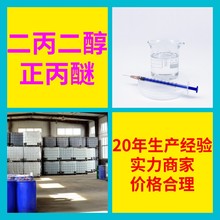 二丙二醇正丙醚 源头工厂99%含量工业级分析客户至上山东江苏浙江