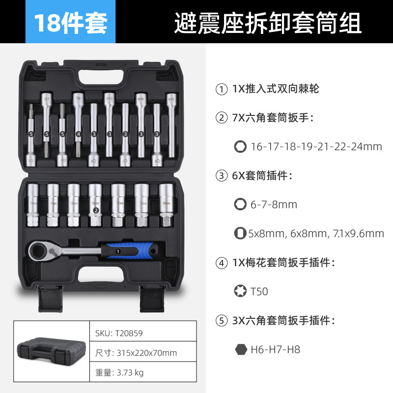 18件套拆卸工具-07