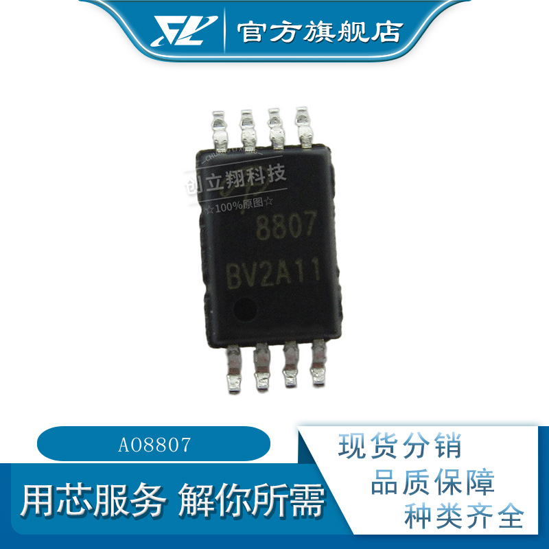 CLX 全新AO8807 12V P沟道 场效应管 TSSOP-8 丝印8807|ru